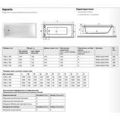 Акриловая ванна Excellent Aquaria 150x70 WAEX.AQU15WH