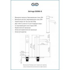 Смеситель для раковины Gid Inga SS096-BM-D