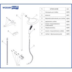 Душевая система WasserKraft A045