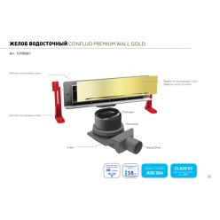 Водосточный желоб Pestan Confluo Premium WALL золото, 13100061