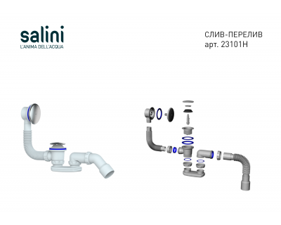 23101H Сифон для ванны с переливом Salini 