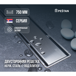 Душевой трап линейный 2в1 Pestan Confluo Primo Compact Line 750 NEW, 13704173 двухсторонний