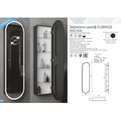 Пенал Континент Elmage White LED 45x160