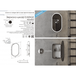 Шкаф с зеркалом Континент Elmage White LED 45x80