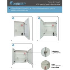 Шкаф с зеркалом Континент Emotion LED 70x80 с подсветкой и датчиком движения