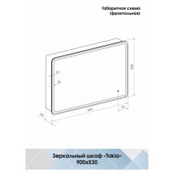 Шкаф с зеркалом Континент Tokio LED 90x54 с подсветкой