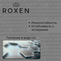 Кухонная мойка Roxen Snake 45 (текстурное покрытие) 560220-45-S