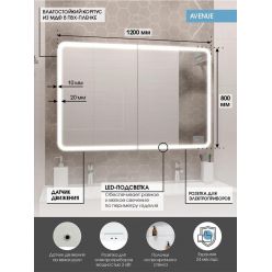 Шкаф с зеркалом Континент Avenue Led 120x80 с подсветкой, датчиком движения и розеткой