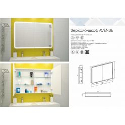 Шкаф с зеркалом Континент Avenue Led 120x80 с подсветкой, датчиком движения и розеткой