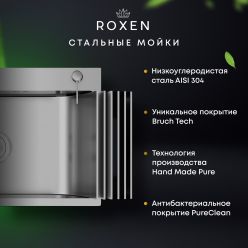 Кухонная мойка Roxen Simple 50 PVD зернистый графит