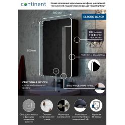 Шкаф с зеркалом Континент Eltoro LED 56x85 с подсветкой и сенсорным управлением (левый)