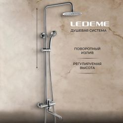 Душевая стойка со смесителем Ledeme H703 L72403-1