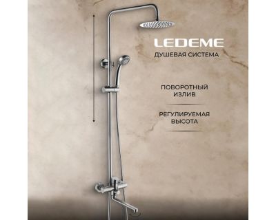 Душевая стойка со смесителем Ledeme H703 L72403-1