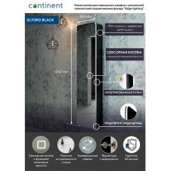 Шкаф с зеркалом Континент Eltoro LED 36x156 с подсветкой и сенсорным управлением