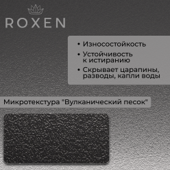 Кухонная мойка Roxen Simple 60 PVD графит (текстурное покрытие)
