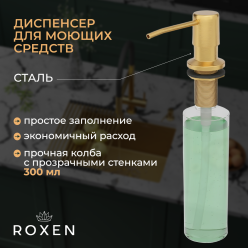 Кухонная мойка Roxen Simple 60 PVD золото (текстурное покрытие)