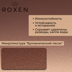 Кухонная мойка Roxen Simple 60 PVD бронза (текстурное покрытие)