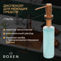 Кухонная мойка Roxen Simple 60 PVD бронза (текстурное покрытие)