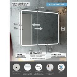 Шкаф с зеркалом Континент Elliott LED 100x80 с подсветкой и сенсорным управлением