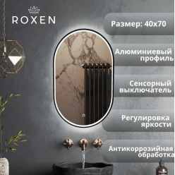 Зеркало Roxen Grown Black 40x70 с подсветкой