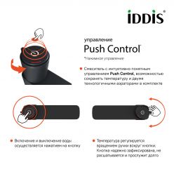 Смеситель для умывальника с инновационным управлением Push Control, Slide, IDDIS, SLIBLBTi01