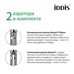 Смеситель для умывальника с инновационным управлением Push Control, Slide, IDDIS, SLISBBTi01