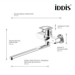 Смеситель для ванны с длинным изливом, Stone, IDDIS, STOSB00i10WA