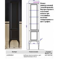 Шкаф-пенал Aqwella 5 stars LaDonna LAD0504BLK черный