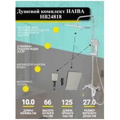 Душевая система Haiba HB24818 хром