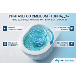 Торнадо смыв - тренд 2026: рейтинг, плюсы и минусы