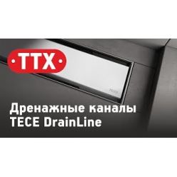 TECElinus New линейный трап с декоративной решеткой “steel” 2 в 1,  длина 800, 15101080 (старый арт.15103080)