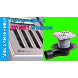 Сливной трап Alcaplast APV3444 150x150/50/75 Сливной трап Alcaplast APV3444 150x150/50/75