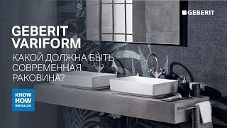 Geberit VariForm. Коллекция раковин Geberit Variform для установки на, под и в столешницу