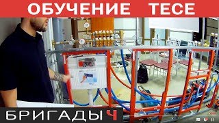 TECE профиль. Инсталляция для ремонта квартир // Семинар (видео 3)