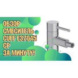 Смеситель Jacob Delafon Cuff E37045-CP для биде