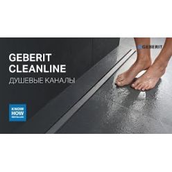 Дренажный канал Geberit CleanLine 20 152.450.KS.1, L30-90 см, полированный металл / матовый металл (комплект 2 в 1)