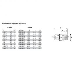 TECElogo 8610118 Соединение прямое с ниппелем 50х R 1 1/2