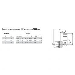 TECElogo 8711116 Уголок соединительный 90° с фитингом 16 х 16 PPSU