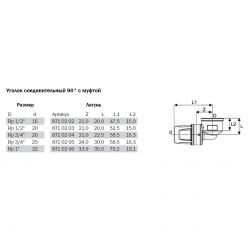 TECElogo 8610204 Уголок соединительный 90° 20 х Rp 3/4 с муфтой