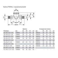 TECEflex 709805 Тройник 90° с внутренней резьбой, бронза 32 x Rp 1" x 32