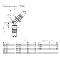 TECEflex 707169 Уголок соединительный 45°, бронза 40 х 40