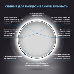 Круглое зеркало с фронтальной LED-подсветкой Wellsee 7 Rays' Spectrum 172200200