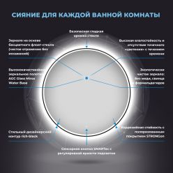 Круглое зеркало с фронтальной LED-подсветкой Wellsee 7 Rays' Spectrum 172200210