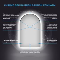 Арочное зеркало с фоновой LED-подсветкой Wellsee 7 Rays' Spectrum 172201710