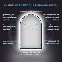 Арочное зеркало с фронтальной LED-подсветкой Wellsee 7 Rays' Spectrum 172201730