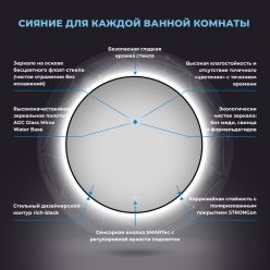 Круглое зеркало с фоновой LED-подсветкой Wellsee 7 Rays' Spectrum 172201770