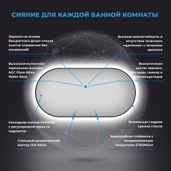 Овальное зеркало с фоновой LED-подсветкой Wellsee 7 Rays' Spectrum 172201880