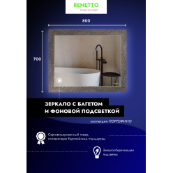 Зеркало Benetto ПОРТОФИНО 800х700