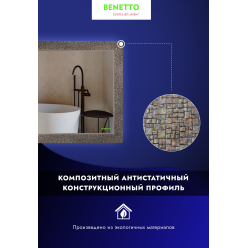 Зеркало Benetto ПОРТОФИНО 800х700