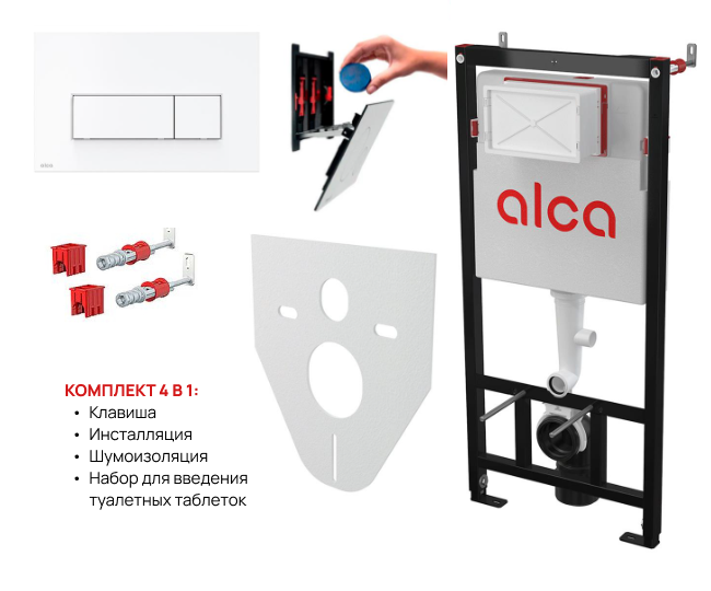 Сет 4в1 AlcaPlast AM101/1120+M570+M91
